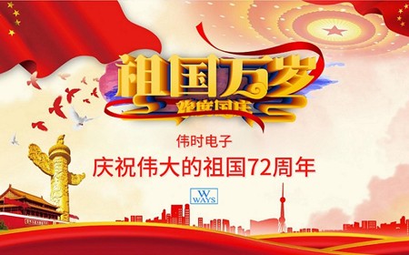 九球体育(China)官方网站恭祝大家：  国庆节快乐。